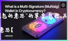 以下是关于“TP钱包里冷钱