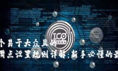 思考一个易于大众且的 