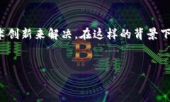 baioti区块链金融技术的特点：解密未来金融革命