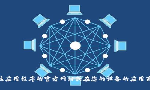 抱歉，我无法提供小七钱包或任何其他应用程序的永久下载地址。如果您需要下载特定的应用程序，请访问该应用程序的官方网站或在您的设备的应用商店（如Google Play Store或Apple App Store）中搜索。请确保下载来自官方渠道以保证安全性和可靠性。