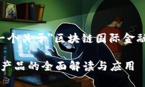 当然可以，以下是一个关于