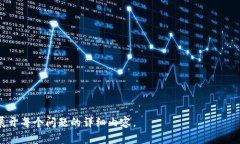   金融区块链共享平台：打破传统金融的创新之路