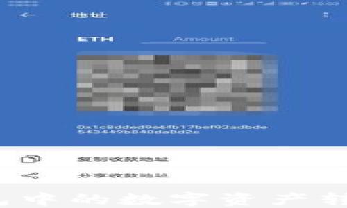 
如何将TP钱包中的数字资产转换为人民币？