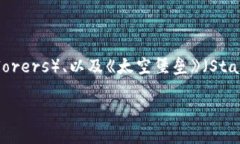 区块链游戏中有多款以飞