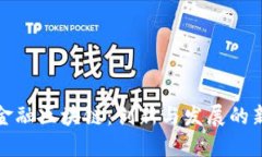 郑新金融区块链：创新与发展的新时代
