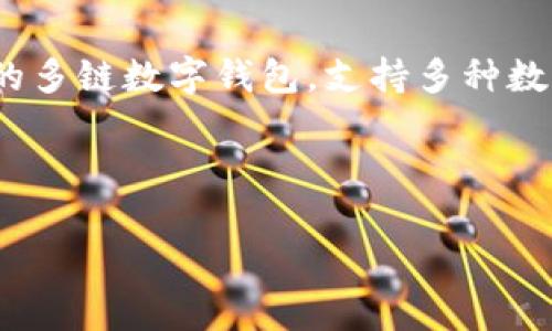 在区块链技术的支持下，数字货币的交易虽然可以确保交易的匿名性，但并不完全不可追踪。什么是TP钱包？TP（Token Pocket）钱包是一种流行的多链数字钱包，支持多种数字货币和去中心化应用。尽管数字货币交易通常使用地址而非个人身份信息进行，但通过某些技术手段，确实可以获取到与钱包地址相关的信息。

以下是您请求的内容大纲和详细分析：

### TP钱包地址能否追踪到个人身份？揭秘区块链匿名性