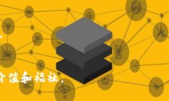 情人节区块链游戏攻略：