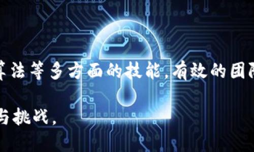    区块链游戏主机：未来数字娱乐的新趋势  / 

 guanjianci  区块链游戏, 游戏主机, 数字货币, 游戏产业  /guanjianci 

## 内容大纲

1. 引言
   - 简述区块链科技及其在游戏行业的应用潜力
   - 介绍区块链游戏主机的概念

2. 区块链技术概述
   - 什么是区块链
   - 区块链的基本原理
   - 区块链在游戏领域的优势

3. 区块链游戏主机的定义与功能
   - 什么是区块链游戏主机
   - 与传统游戏主机的区别
   - 主要功能及特点

4. 区块链游戏主机的市场趋势
   - 当前区块链游戏的发展现状
   - 区块链游戏主机的市场需求分析
   - 未来的市场潜力

5. 区块链游戏的实践案例
   - 知名区块链游戏主机案例分析
   - 成功的游戏项目与平台

6. 区块链游戏主机的用户体验
   - 用户界面设计与交互方式
   - 如何提升用户黏性
   - 玩家在区块链游戏中的收益方式

7. 未来展望
   - 区块链游戏主机的未来发展方向
   - 潜在的挑战与机遇
   - 对传统游戏产业的影响

8. 结论
   - 对区块链游戏主机的总结
   - 对未来区块链游戏发展趋势的看法

## 详细内容

### 1. 引言

在当今数字化快速发展的时代，技术的不断进步极大地改变了人们的娱乐方式。其中，区块链技术作为一种新兴的创新科技，正逐渐渗透到各个行业，尤其是游戏行业。区块链游戏主机这一概念应运而生，代表着未来数字娱乐的一种新趋势。

区块链的去中心化和透明特性能够为游戏产业带来无数的可能性，不仅重塑了玩家与开发者之间的关系，也为玩家提供了前所未有的收益机会。在本篇文章中，我们将深入探索区块链游戏主机的各个方面，从技术原理到市场趋势，给读者带来全面的理解。

### 2. 区块链技术概述

#### 区块链的基本原理

区块链本质上是一种去中心化的数据库技术，它使得数据能够在多个节点之间记录并传播，确保数据的一致性与安全性。区块链由一系列连接在一起的区块组成，每个区块中存储了一定数量的交易数据，并通过密码学方法链接到前一个区块。

#### 区块链在游戏领域的优势

区块链技术在游戏领域的优势首先体现在数据的不可篡改性上。这意味着游戏资产的所有权分配能够被永久记录，不会出现被恶意篡改的情况。此外，区块链智能合约的引入使得玩家的行为能够在没有中介的情况下自动执行，从而提高了透明度和效率。

### 3. 区块链游戏主机的定义与功能

#### 什么是区块链游戏主机

区块链游戏主机是指一种结合区块链技术的游戏主机，它能够通过区块链平台提供的各种功能，进行游戏内容的开发、分发和交流。这种主机通常会内置区块链钱包，支持数字货币的交易和使用。

#### 主要功能及特点

区块链游戏主机通常具备多种功能，如数字资产的管理、交易市场的构建以及跨平台的游戏体验。玩家不仅可以在游戏中获得虚拟物品，还可以通过区块链进行资产的交易，增加游戏的参与感与实际收益。

### 4. 区块链游戏主机的市场趋势

#### 当前区块链游戏的发展现状

近年来，区块链游戏迅速崛起，许多项目取得了成功，如“加密猫”等。在全球范围内，越来越多的开发者开始关注区块链游戏的开发，推动了行业的发展。

#### 未来的市场潜力

根据市场研究，区块链游戏的市场预计将在未来几年内实现指数级增长。随着技术的不断成熟，和玩家需求的多样化，区块链游戏主机的市场潜力正日益显现。

### 5. 区块链游戏的实践案例

#### 知名区块链游戏主机案例分析

在区块链游戏的实践中，涌现出了不少成功的案例。某些游戏不仅获得了玩家的认可，还通过独特的游戏设计和金融模型吸引了大量投资者。我们将从中选取几个典型案例进行深入分析。

### 6. 区块链游戏主机的用户体验

#### 用户界面设计与互动方式

好的用户体验不仅依赖于优秀的技术支持，还需要良好的界面设计与互动方式。区块链游戏主机在用户界面设计上，往往会融入更具互动性的组件，以提升玩家的沉浸感。

#### 玩家在区块链游戏中的收益方式

通过区块链技术，玩家不仅可以享受游戏带来的乐趣，还能够通过交易、玩法兑换等多种方式获取实际收益。这种新的商业模式吸引了越来越多的玩家参与其中。

### 7. 未来展望

#### 潜在的挑战与机遇

虽然区块链游戏主机展现出了强大的潜力，但仍面临许多挑战。例如，技术的复杂性、安全性问题以及法规的不确定性等。而同时，这也是行业进一步创新与发展的机遇。

### 8. 结论

综上所述，区块链游戏主机的出现正在重新定义数字娱乐的格局。随着市场的不断成熟，未来的区块链游戏将不仅仅是简单的娱乐工具，而会成为丰富的经济生态系统的一部分。

## 相关问题及解答

### 问题1：区块链技术如何确保游戏数据的安全性？

区块链技术如何确保游戏数据的安全性

区块链的设计理念和技术特点正是为了解决数据安全性的问题。通过分布式账本、密码学和共识机制，区块链能够确保数据的安全，避免篡改和丢失。在游戏领域，这种技术能够保护玩家的虚拟资产，确保游戏数据的可信度。

### 问题2：区块链游戏主机与传统游戏主机的区别是什么？

区块链游戏主机与传统游戏主机的区别

区块链游戏主机通过嵌入式区块链技术，允许玩家能够真正拥有游戏内的虚拟商品，并能够在开放的市场中进行交易。而传统游戏主机仍是以封闭、中心化的方式来管理游戏内容，玩家的资产通常不完全属于他们自己。

### 问题3：区块链游戏主机的用户黏性如何提升？

区块链游戏主机的用户黏性如何提升

提升用户黏性的方法包括增加社区互动、丰富游戏内容、设置合理的激励机制等。通过创造良好的用户体验和有效的社交互动，区块链游戏主机能够吸引并留住玩家。

### 问题4：如何看待区块链游戏的未来发展趋势？

如何看待区块链游戏的未来发展趋势

未来区块链游戏将会越来越多元化，涉及更多的玩法和经济模型。随着游戏质量的提升和技术的持续创新，区块链游戏有潜力成为主流游戏市场的关键一环。

### 问题5：区块链游戏主机的潜在市场规模有多大？

区块链游戏主机的潜在市场规模

根据市场研究，预计区块链游戏主机的市场规模在未来几年内将实现爆发式增长，可能达到数十亿甚至上百亿美元的级别。这将吸引更多的投资与创新。

### 问题6：怎么在区块链游戏中获取收益？

怎么在区块链游戏中获取收益

玩家可以通过参与游戏获得虚拟道具，进而在市场中进行交易，甚至通过持有某些代币或资产来获得被动收益。此外，许多เกม还具备奖金和奖励机制，能够为玩家提供额外的收益机会。

### 问题7：区块链游戏的开发需要哪些技能？

区块链游戏的开发需要哪些技能

开发区块链游戏不仅需要掌握区块链技术的基本知识，还需具备游戏设计、编程语言（如Solidity）、数据结构及算法等多方面的技能。有效的团队合作与创新思维也是开发成功区块链游戏的重要因素。

以上是关于区块链游戏主기의详细技巧与见解。随着技术的不断进步，区块链游戏将为游戏产业带来更多机遇与挑战。