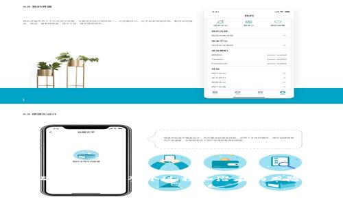 在处理USDT（Tether）提现到TP钱包（例如某些数字钱包或平台）时，确保您理解整个过程和潜在的风险十分重要。下面是一些相关内容，希望能帮助您更好地理解这个过程。

### USDT提现到TP钱包的完整指南