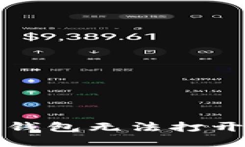 如何解决TP钱包无法打开及空白问题