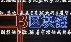  国内区块链游戏：探秘《