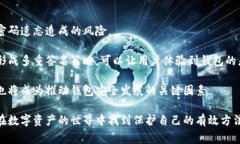 wallet-title钱包助记词能改