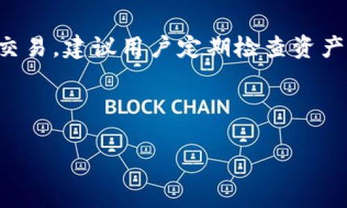 biao titP钱包蝴蝶币空投领取全攻略/biao ti
TP钱包, 蝴蝶币, 空投, 数字货币/guanjianci

# 内容主体大纲

1. 引言
   - 介绍什么是TP钱包和蝴蝶币
   - 空投的概念及其重要性

2. TP钱包介绍
   - TP钱包的基础功能
   - TP钱包的安全性和用户体验

3. 蝴蝶币简介
   - 蝴蝶币的背景和发展历程
   - 蝴蝶币的特点及市场潜力

4. 空投的概念解析
   - 空投的定义
   - 空投的种类

5. 获取蝴蝶币的空投资格
   - 参与条件
   - 符合条件的用户指南

6. 领取空投的步骤
   - 如何在TP钱包中领取空投
   - 领取空投的注意事项

7. 常见问题解答
   - 空投的安全性
   - 如何选择参与空投项目
   - 空投后蝴蝶币的价格走势
   - 空投的未来趋势
   - 遇到问题如何解决
   - 蝴蝶币与其他数字货币的对比
   - 如何在TP钱包内管理蝴蝶币

---

# 1. 引言

随着区块链技术的不断发展，加密货币的应用逐渐渗透到我们生活的方方面面，其中TP钱包和蝴蝶币因其独特的功能和潜力引起了很多用户的关注。本篇文章将深入探讨如何在TP钱包中领取蝴蝶币的空投，让你轻松获取这一热门数字货币。

# 2. TP钱包介绍

## TP钱包的基础功能

TP钱包是一个多功能的数字货币钱包，允许用户安全地存储、转账和交易各种加密资产。它支持多种主流的数字货币，包括比特币、以太坊、闪电币等，并提供便利的用户界面，适合不同层次的用户操作。此外，TP钱包还具备去中心化交易所（DEX）的功能，用户可以直接在钱包中进行交易，无需转账至外部平台。

## TP钱包的安全性和用户体验

在数字货币领域，安全性是用户最为关心的问题之一。TP钱包采用多层加密技术，确保用户的私钥和交易信息安全。同时，TP钱包还支持生物识别和双重验证机制，进一步提高安全性。用户在使用TP钱包的过程中，界面友好，操作直观，即使是新手用户也能快速上手。

# 3. 蝴蝶币简介

## 蝴蝶币的背景和发展历程

蝴蝶币作为近年来新兴的数字货币，其发展脱胎于对区块链技术的不断探索与应用。其团队由一群区块链领域的专家组成，致力于推动蝴蝶币在金融服务领域的应用。自发行以来，蝴蝶币逐渐获得了一定的市场认可，并吸引了众多投资者的目光。

## 蝴蝶币的特点及市场潜力

蝴蝶币的特点包括高速且低成本的交易，强大的去中心化特性，以及灵活的智能合约支持。由于其技术先进，加上团队的强大背景，蝴蝶币在市场中展现出了强大的潜力，许多分析师预测其未来的增长空间巨大。

# 4. 空投的概念解析

## 空投的定义

空投，指的是项目方为宣传新币或推动旧币的市场应用，将一定数量的代币免费赠送给用户。空投通常以多种形式进行，例如钱包中的自动发放、社交媒体互动等。空投活动不仅能增加用户的参与度，还能提升项目的知名度。

## 空投的种类

根据参与方式和目的，空投可以分为几种类型：直接空投、任务空投、交易所空投等。直接空投是指项目方直接向特定用户发送代币，而任务空投通常要求用户完成某些特定任务。例如，关注社交媒体账号、分享内容等。交易所空投则通常是在交易所的平台上进行的，用户在交易期间自动获得空投奖励。

# 5. 获取蝴蝶币的空投资格

## 参与条件

想要获取蝴蝶币的空投，用户需满足一定的条件。一般来说，用户需要持有TP钱包，并且对蝴蝶币的空投活动进行了关注。此外，通常需要遵循项目方的规定，注册相关信息，以便接收空投。

## 符合条件的用户指南

对于想要参与蝴蝶币空投的用户，首先要确保自己拥有TP钱包，并完成注册。接下来，用户需要关注官方社交媒体，以便第一时间获取空投消息，并按照官方发布的步骤完成必要的操作。确保符合空投资格后，便可以静待空投的到来。

# 6. 领取空投的步骤

## 如何在TP钱包中领取空投

领取蝴蝶币的空投过程其实很简单。用户只需打开TP钱包，登录自己的账户，查看资产页面。若已参与空投且符合条件，空投的蝴蝶币将自动入账。用户可以在资产列表中找到蝴蝶币，并进行后续的管理与交易。

## 领取空投的注意事项

尽管领取空投过程简单，但用户仍需注意以下几点：确保TP钱包版本是最新的，以避免技术问题；关注项目方发布的空投消息，获取相关信息；保持网络畅通，确保能及时接收空投通知。同时，一旦收到空投，建议尽快查看并确认到账。

# 7. 常见问题解答

## 问题1：空投的安全性

空投的安全性
在参与空投时，用户最关心的往往是安全性。空投虽然是一种常见的推广方式，但在其中可能隐藏着一些风险，包括诈骗、钓鱼网站等。在参与空投活动之前，用户应仔细查阅相关信息，确认项目的真实性。在注册信息时，避免提供私钥及敏感资料，以确保自身资产安全。

## 问题2：如何选择参与空投项目

如何选择参与空投项目
选择一个安全可靠的空投项目至关重要。用户应从多个方面进行考量，例如项目团队的背景、技术白皮书的可行性、社区活跃度等。尽量选择那些知名度较高、口碑好的项目进行参与。此外，查看用户的反馈信息也是选择的一个重要依据。

## 问题3：空投后蝴蝶币的价格走势

空投后蝴蝶币的价格走势
空投通常会对项目的价格产生一定影响，蝴蝶币的价格走势也因此备受关注。一般来说，空投后短期内价格可能会因为市场兴趣的增加而上升，但随着时间的推移，价格会逐渐稳定。因此，投资者在空投后应保持警惕，适时进行资产评估和风险管理。

## 问题4：空投的未来趋势

空投的未来趋势
随着数字货币市场的发展，空投的形式和目的也在不断演变。未来，更多的项目将采用空投作为市场推广的重要工具，而参与空投的用户也将更加注重选择项目的质量和长期价值。预计未来的空投活动将更加公平、透明，同时在法律法规的框架下进行。

## 问题5：遇到问题如何解决

遇到问题如何解决
在参与空投的过程中，用户难免会遇到一些问题，例如空投未到账、操作不当等。在这种情况下，用户应及时联系项目方提供的客服或技术支持，反馈遇到的问题，并寻求解决方案。此外，查看相关的社区讨论和帮助中心也可能会获取到一些解决方案。

## 问题6：蝴蝶币与其他数字货币的对比

蝴蝶币与其他数字货币的对比
蝴蝶币作为一种新兴数字货币，其竞争对手包括多种主流加密资产。在技术性能、应用场景、市场认可度等方面，蝴蝶币可能会跟其他数字货币有所不同。用户在选择投资对象时应对比这些差异，评估蝴蝶币的投资价值及风险。

## 问题7：如何在TP钱包内管理蝴蝶币

如何在TP钱包内管理蝴蝶币
TP钱包为用户提供了便捷的数字资产管理功能。在TP钱包内，用户可以随时查看蝴蝶币的实时价格、交易记录和资产状况，随时进行转账和交易。建议用户定期检查资产，制定适合的投资策略，确保自身的资产安全和增值。

---

以上内容大纲与详细问题解答为日后关于TP钱包如何领取蝴蝶币空投的用户提供全面的参考与帮助。