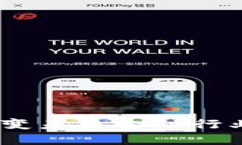 金融区块链：改变未来金融行业的颠覆性技术