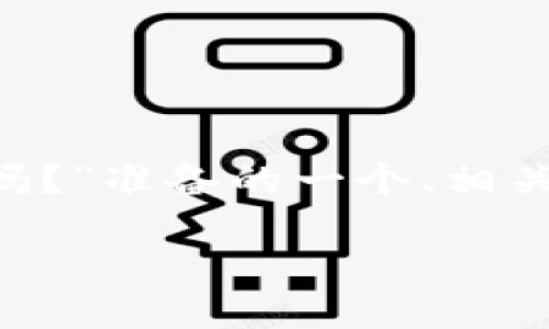 下面是我为您的主题“TP钱包苹果能下载吗？”准备的一个、相关关键词，以及内容大纲和后续的Q
								
                        </div>
					<!-- Share & comments area start -->
					<div class=