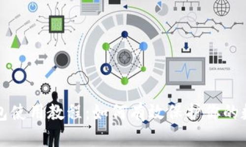 TP冷钱包使用教程:如何有效保护你的数字资产