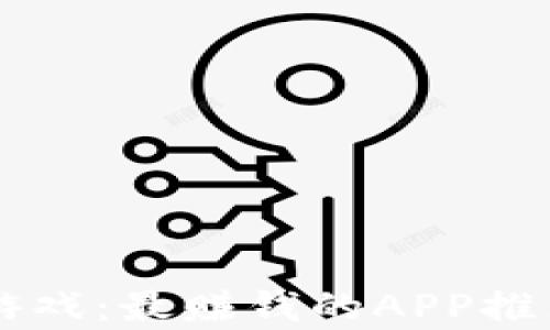 
区块链游戏：最赚钱的APP推荐与分析