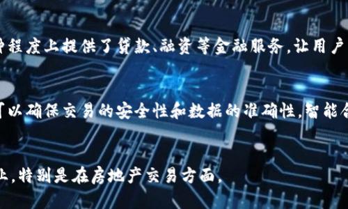 HPX（Hypothecated Property Exchange）是一个基于区块链技术的平台，它结合了金融科技和区块链技术的优势，旨在为房地产交易提供安全、高效的解决方案。因此，HPX既可以被视为金融平台，也属于区块链技术的范畴。

### 解释：

1. **金融属性**：
   - HPX通过提供房地产资产的在线交易功能，涉及金融交易的本质。这意味着它在某种程度上提供了贷款、融资等金融服务，让用户能够用房地产作为抵押进行融资或交易。

2. **区块链属性**：
   - 使用区块链技术的主要优势是透明性和安全性，HPX利用区块链的去中心化特性，可以确保交易的安全性和数据的准确性。智能合约的应用使得交易可以自动执行，减少人为干预和操作失误。

### 总结：
所以，HPX可以看作是金融和区块链两个领域的结合体，旨在用新技术来改进传统金融行业，特别是在房地产交易方面。