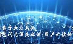 思考一个易于大众且的 