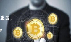 baioti如何辨别TP钱包的真假