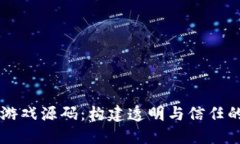 区块链打金游戏源码：构