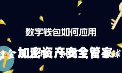 微软区块链金融应用: 如何重塑全球金融生态？