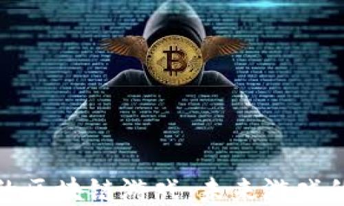 
探索腾讯的区块链游戏：未来游戏的创新之路
