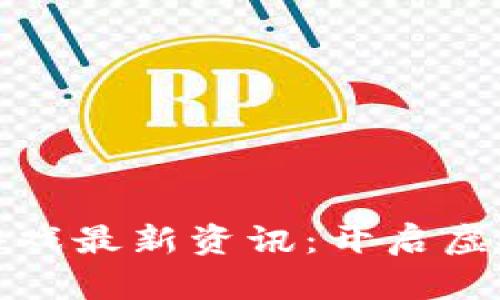 腾讯区块链游戏最新资讯：开启虚拟游戏新世界