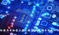 在给区块链游戏投资项目命名时，可以考虑以下