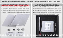 区块链大亨游戏下载：如何通过游戏了解区块链