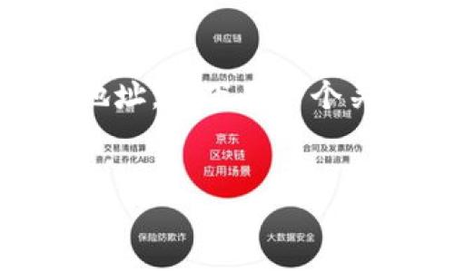 在使用TP钱包时，添加代币需要填入代币合约地址。以下是一个关于如何填写TP钱包代币合约地址的详细指南。

:
TP钱包代币合约地址的填写指南