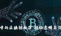 供应链金融中的区块链标