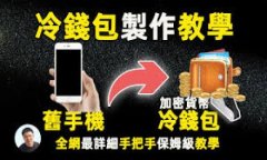IM钱包官网下载安装详解：