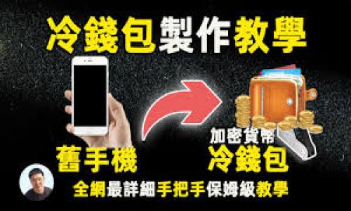 

IM钱包官网下载安装详解：安全便捷的数字货币钱包选择