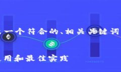 针对“T P钱包官网”的主题，我将给出一个符合