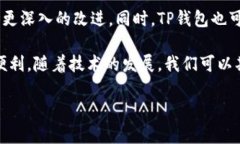 在讨论TP钱包的HD链（Hierarchical Deterministic Chain）
