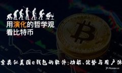 探索类似美图e钱包的软件