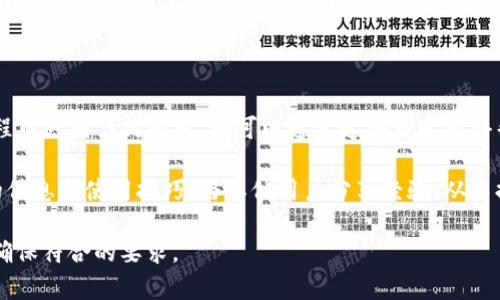   全面解析TP货币钱包：安全、便捷与未来趋势 / 

 guanjianci TP货币钱包, 虚拟货币, 数字资产, 区块链技术 /guanjianci 

### 内容主体大纲

1. **什么是TP货币钱包**
   - 定义与背景
   - TP货币钱包的基本功能

2. **TP货币钱包的安全性**
   - 加密技术
   - 防范措施

3. **TP货币钱包的使用便捷性**
   - 用户界面设计
   - 操作流程

4. **TP货币钱包支持的虚拟货币**
   - 主要支持的数字资产
   - 多币种管理的优势

5. **与传统钱包的对比**
   - 传统钱包的局限性
   - TP货币钱包的优势

6. **未来发展的趋势**
   - 行业趋势
   - TP货币钱包的创新潜力

7. **常见问题解答**
   - 注册与安全性问题
   - 交易与手续费问题
   - 客户支持及使用帮助

### 详细内容

#### 1. 什么是TP货币钱包

TP货币钱包是一种数字资产管理工具，允许用户存储、发送和接收虚拟货币。随着区块链技术的快速发展，数字货币的使用变得越来越普遍。TP货币钱包不仅仅是一个简单的存储工具，它还具备了多种功能，如交易管理、资产增值和信息监控等。

TP货币钱包支持多种虚拟货币，为用户提供一个统一的平台来管理不同类型的数字资产。此外，该钱包还提供了安全性保障，通过各种加密技术保护用户的资金安全。

#### 2. TP货币钱包的安全性

安全性是任何金融工具的重中之重，TP货币钱包在这一点上尤为突出。首先，TP货币钱包采用行业标准的加密技术，确保用户数据的安全。所有通过钱包进行的交易都会进行加密，防止信息被篡改或窃取。

其次，TP货币钱包还引入了双重认证技术，确保只有授权用户能够访问钱包。此外，用户也可以设置多重密码保护，提高安全等级。

除了技术手段，用户的安全意识也是保护资金的重要部分。TP货币钱包提供了相关的使用指南，帮助用户识别常见的网络钓鱼和诈骗风险，从而增强他们的自我保护能力。

#### 3. TP货币钱包的使用便捷性

TP货币钱包在设计上注重用户体验，其界面友好，每一个功能模块都清晰易懂，适合不同层次的用户使用。无论是新手还是资深投资者，都可以轻松上手。

在操作流程上，TP货币钱包简化了交易步骤。用户只需几步就能完成数字货币的发送和接收，这大大节省了时间。此外，钱包还提供了实时交易状态跟踪功能，用户可以随时查看资产变动情况。

#### 4. TP货币钱包支持的虚拟货币

根据用户需求，TP货币钱包支持多种主流虚拟货币，包括比特币、以太坊等，用户可以在同一个平台上管理不同的数字资产。

这一多币种管理的优势不仅方便了用户的操作，还为投资者提供了更大的灵活性，允许他们根据市场变化进行快速调整。

#### 5. 与传统钱包的对比

传统钱包通常是物理形态的，包括纸币钱包或金属钱包，这些钱包在安全性和便捷性上有其局限性。相比之下，TP货币钱包利用现代数字技术，提供了更高水平的安全性和更大的操作便捷性。

TP货币钱包不需要携带现金，用户只需通过手机或电脑即可随时访问。这种便捷性在现代快节奏的生活中尤为重要。

#### 6. 未来发展的趋势

随着区块链技术的不断进步，TP货币钱包也正朝着更加智能化和多样化的方向发展。未来，TP货币钱包可能会引入人工智能和大数据分析技术，以提供更好的用户体验和个性化服务。

此外，随着未来的技术裂变，新型虚拟货币和资产的出现将带来新的使用场景，TP货币钱包也必须及时更新，以满足市场需求。

#### 7. 常见问题解答

##### 注册与安全性问题

许多用户在注册TP货币钱包时可能会对安全性产生疑虑。首先，用户需要提供一些基本信息进行注册。TP货币钱包的注册流程相对简单，但为了确保安全，用户应设置复杂的密码并启用双重认证。

如果用户忘记密码，TP货币钱包也提供了找回密码的功能，通过注册邮箱或手机号码进行验证。用户在使用钱包时，要定期进行安全检查，确保没有可疑的登录行为和交易。

##### 交易与手续费问题

在使用TP货币钱包进行交易时，很多用户关心手续费的问题。根据不同的币种和交易方式，手续费会有所不同。通常，交易越快，手续费就越高。

此外，TP货币钱包还提供了交易记录查询功能，用户可以随时查看自己的交易明细和手续费支出。在某些时期，TP货币钱包还会推出优惠活动，减免部分手续费，吸引用户进行更多交易。

##### 客户支持及使用帮助

TP货币钱包提供多种客户支持渠道，包括在线客服、电子邮件支持和使用指南。如果用户在使用过程中遇到任何问题，都可以通过这些渠道获得帮助。

此外，TP货币钱包的官方网站和社区论坛也是一个学习与交流的平台，用户可以在上面获取最新的信息和使用技巧，与其他用户分享经验，从而提高使用效率。

以上结构为完整的内容大纲和细分问题介绍思路。根据以上大纲，各部分可以继续详细展开，同时确保符合的要求。