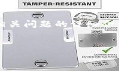 在这里，我将为您提供一个关于“TP钱包真实资金