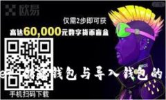 TP Wallet 创建钱包与导入钱
