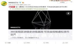 如何在TP钱包中将HT兑换为