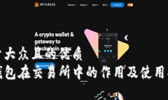 易于大众且的优质TP钱包在