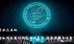 易于大众且的详解如何出