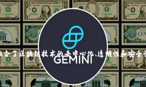 区块链金融领域是一个快速发展的领域，涉及将区块链技术应用于金融服务中的各种创新和变革。它融合了区块链技术的去中心化、透明性和安全性，旨在提高金融交易的效率、安全性和可追溯性。以下是对这一领域的深入分析，以及相关问题的探讨。

### 区块链金融领域的全景解析与未来展望