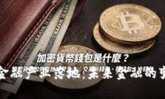 区块链金融产业落地：未