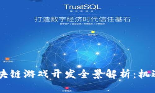 日本区块链游戏开发全景解析：机遇与挑战