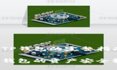 欧易钱包转TP钱包的完整指