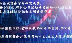 要了解“亚洲区块链金融专家”是谁，我们可以