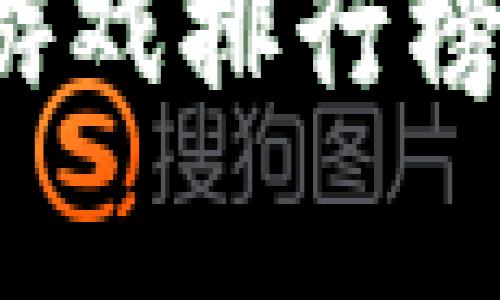 2023年区块链游戏排行榜前十名游戏推荐