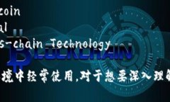 以下是一些与区块链金融相关的常见名词及其英